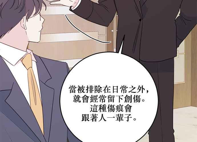 《和你度过的今天》第105话 第26页