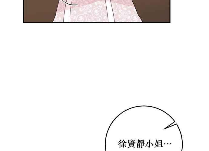 《和你度过的今天》第105话 第102页