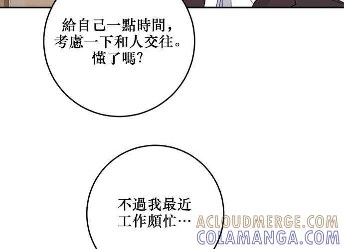 《和你度过的今天》第105话 第29页