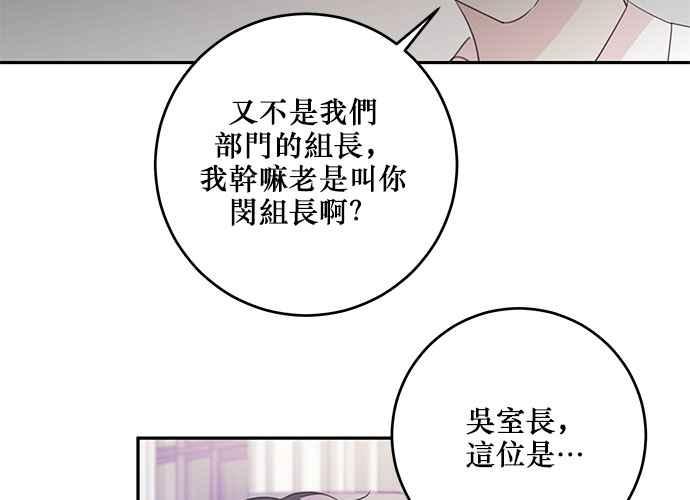 《和你度过的今天》第105话 第71页