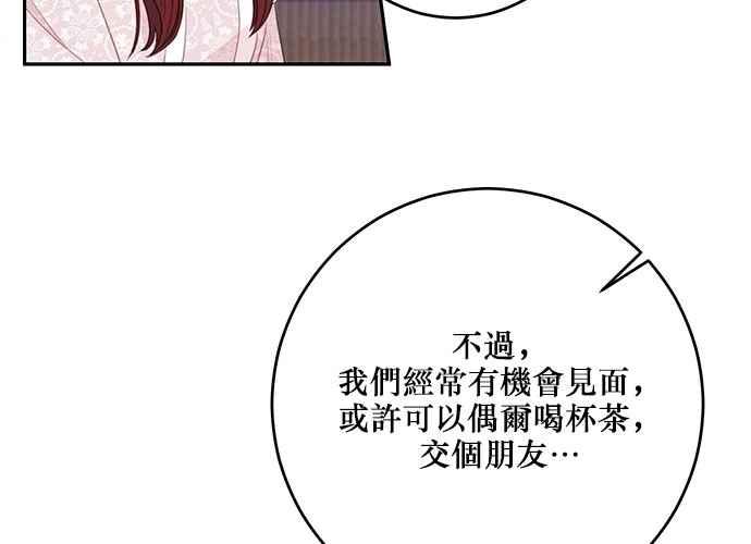 《和你度过的今天》第105话 第59页