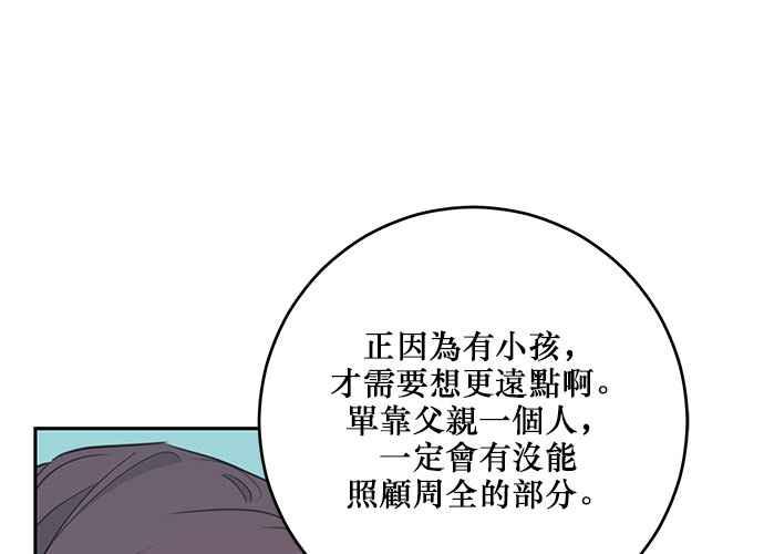 《和你度过的今天》第105话 第23页