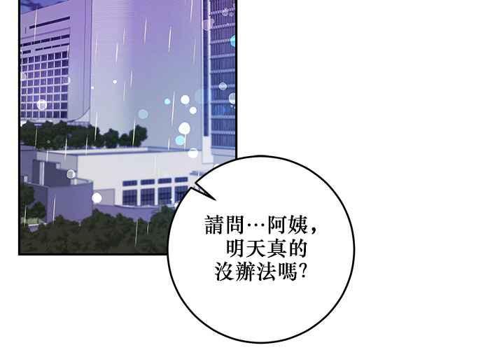 《和你度过的今天》第105话 第38页