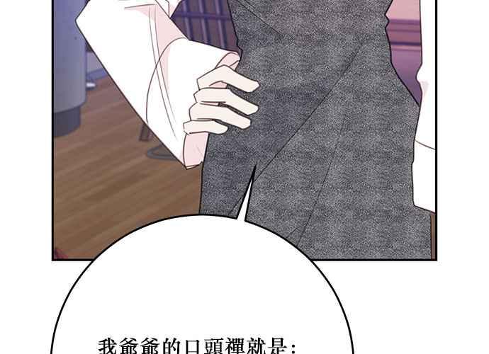 《和你度过的今天》第105话 第66页