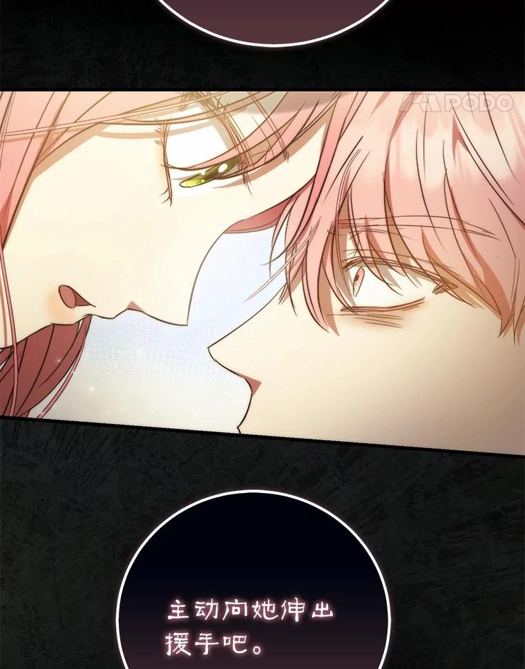 《菲奥尼：预见我与恶魔大公的未来》17.完成你的嘱托 第91页