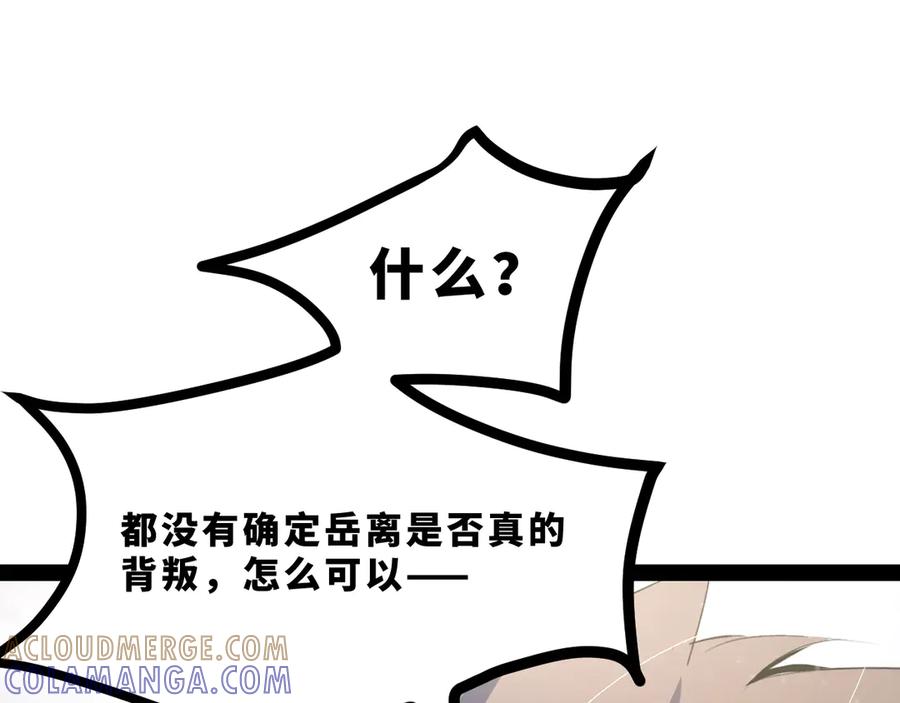 《返祖超进化》第十九章——人敌 第121页