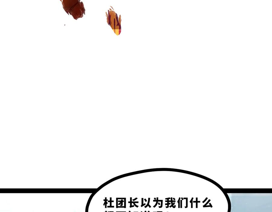 《返祖超进化》第十九章——人敌 第124页
