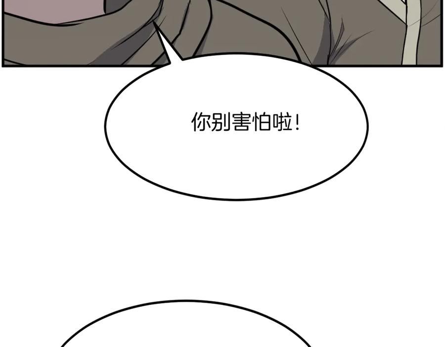 《重生不死尊》第190话 跟踪 第28页