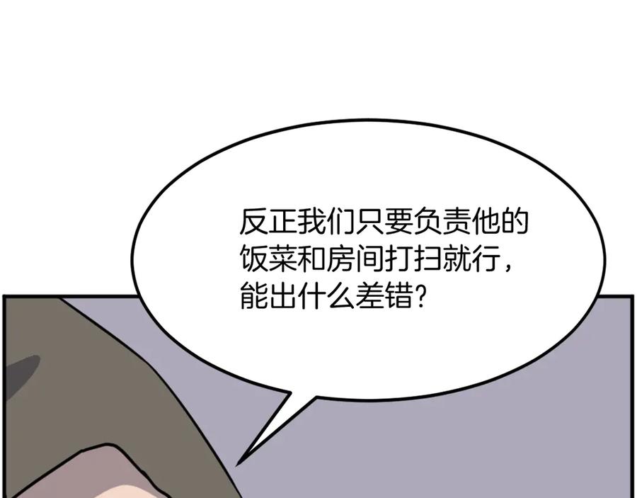 《重生不死尊》第190话 跟踪 第26页