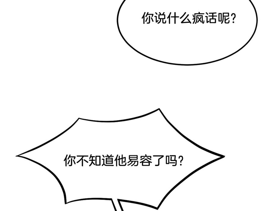 《重生不死尊》第190话 跟踪 第22页
