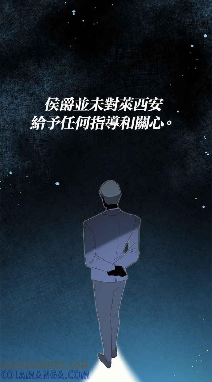 《她成为恶女的理由》第2话 第16页