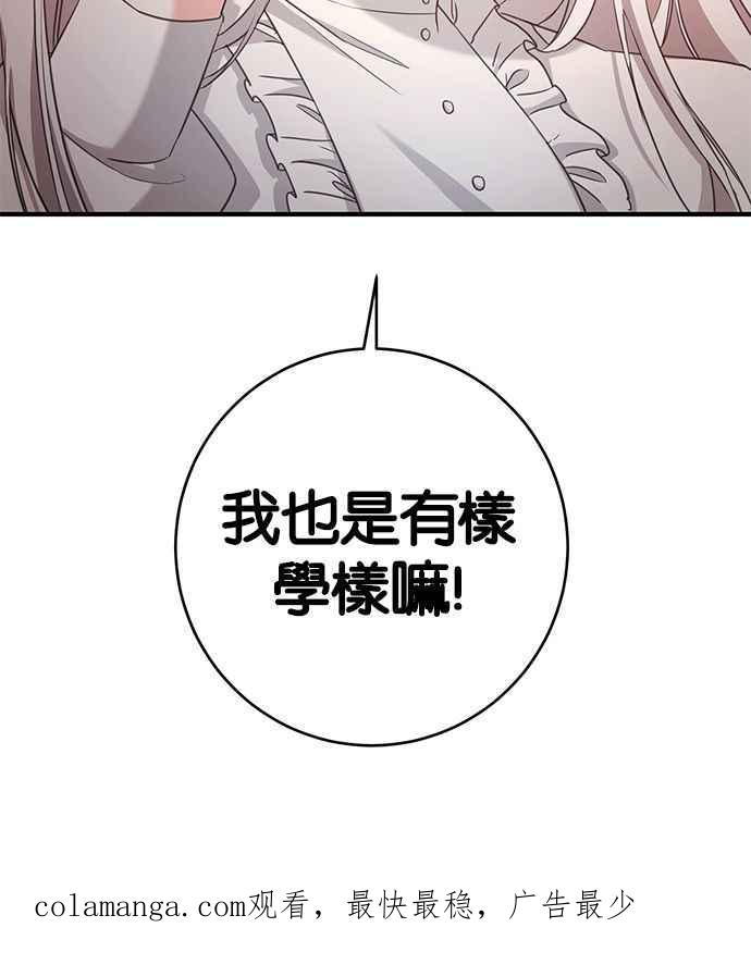 《她成为恶女的理由》第2话 第72页