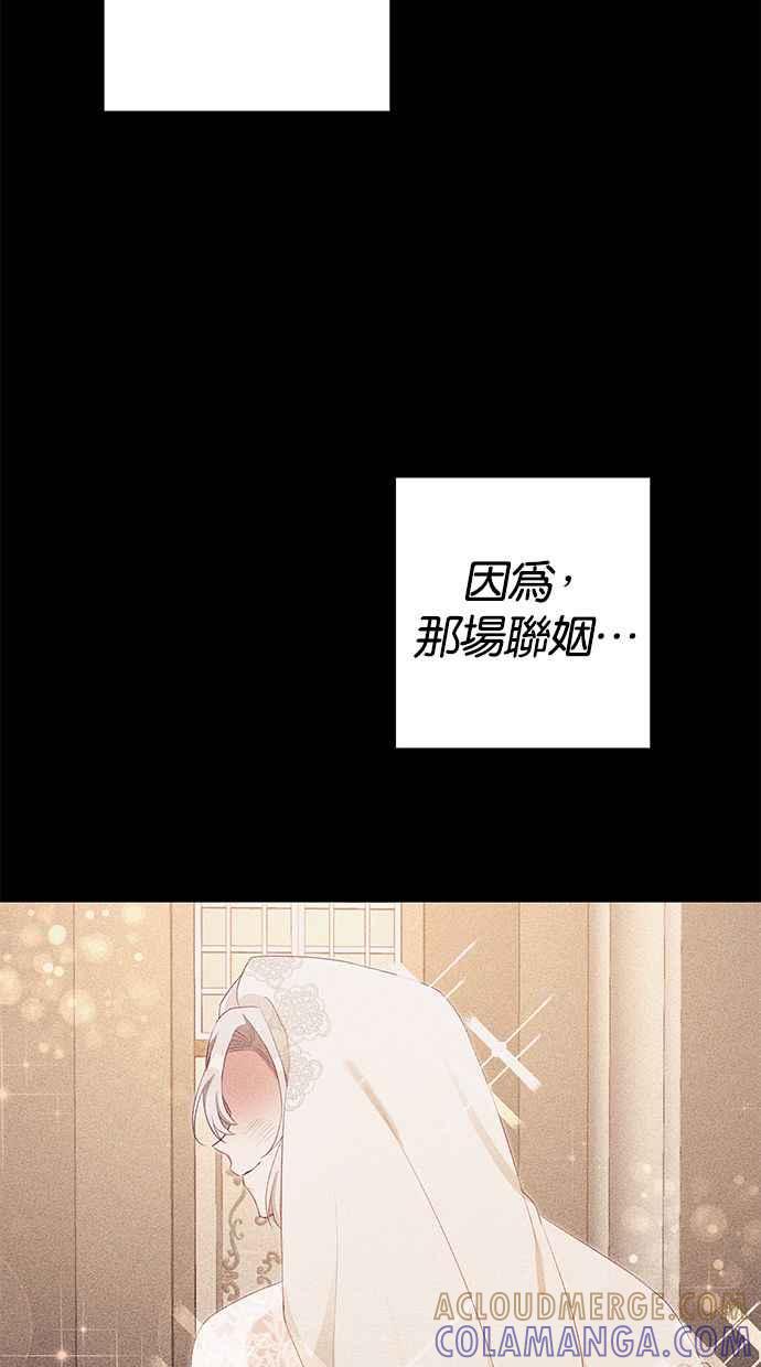 《她成为恶女的理由》第2话 第25页
