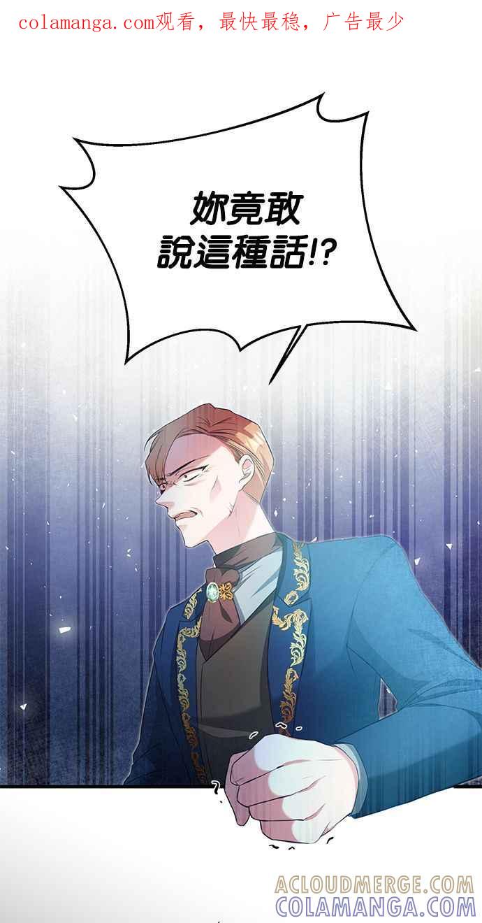 《她成为恶女的理由》第2话 第1页
