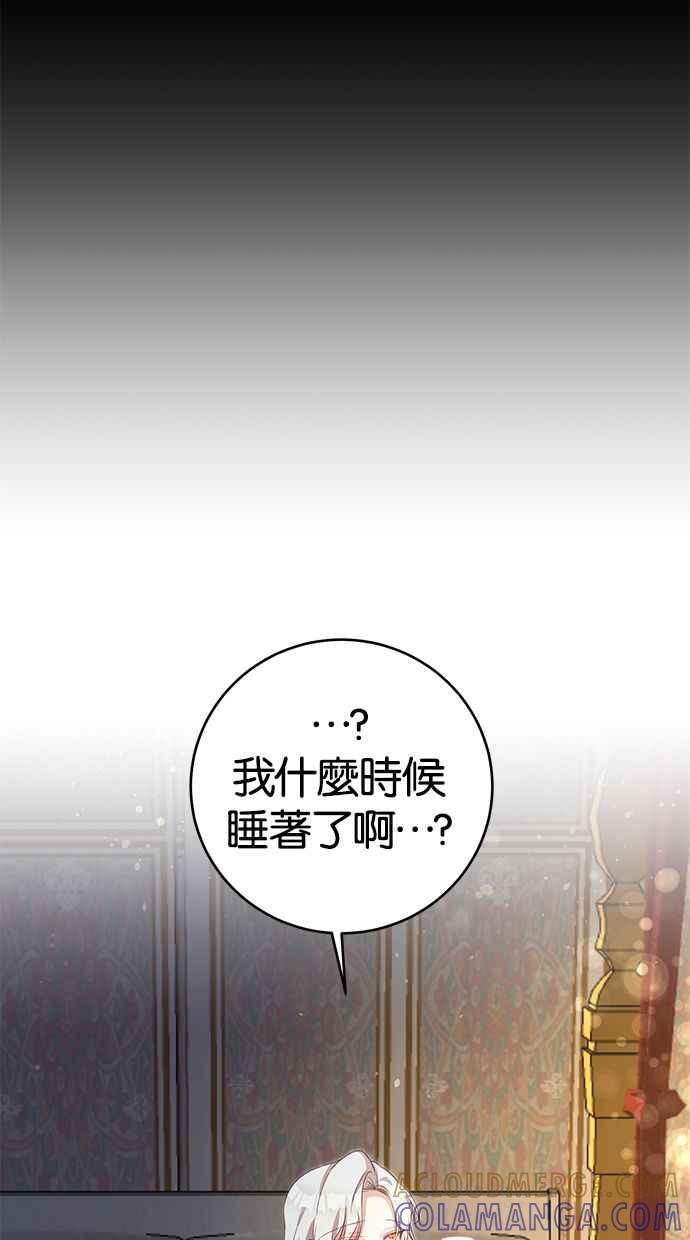 《她成为恶女的理由》第2话 第43页