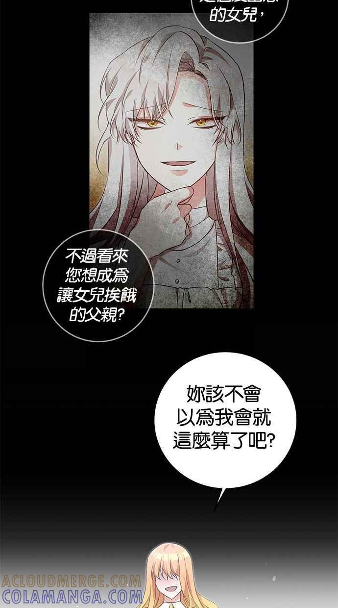 《她成为恶女的理由》第2话 第64页