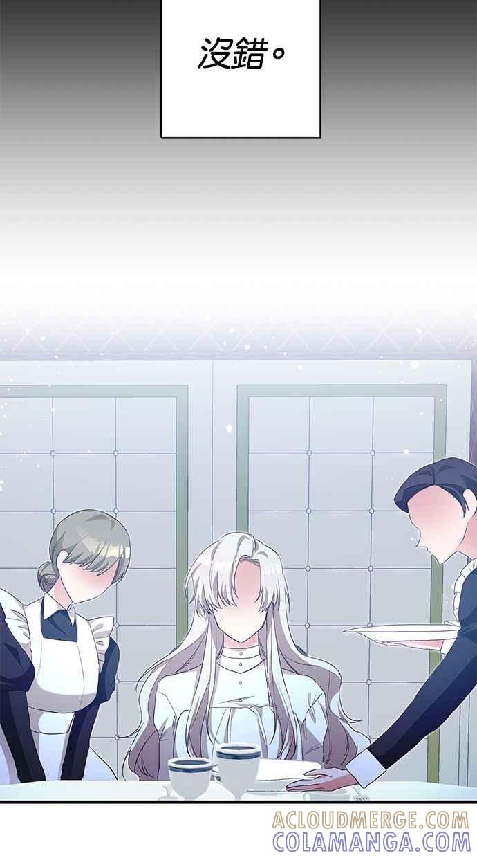 《她成为恶女的理由》第2话 第10页