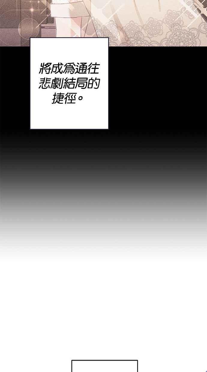 《她成为恶女的理由》第2话 第26页