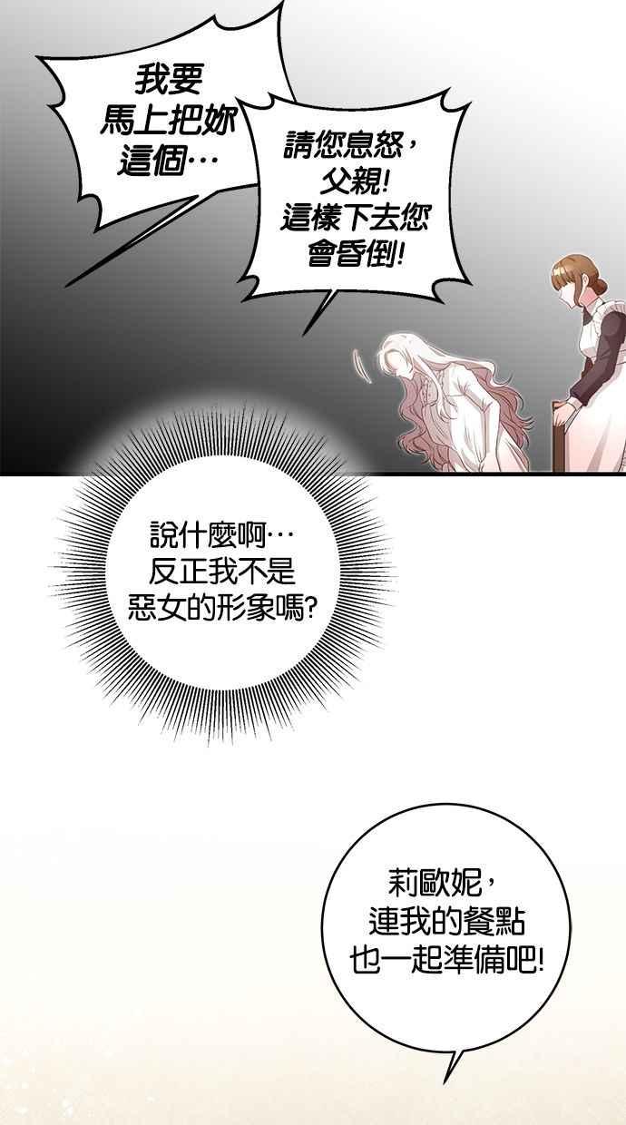 《她成为恶女的理由》第2话 第2页