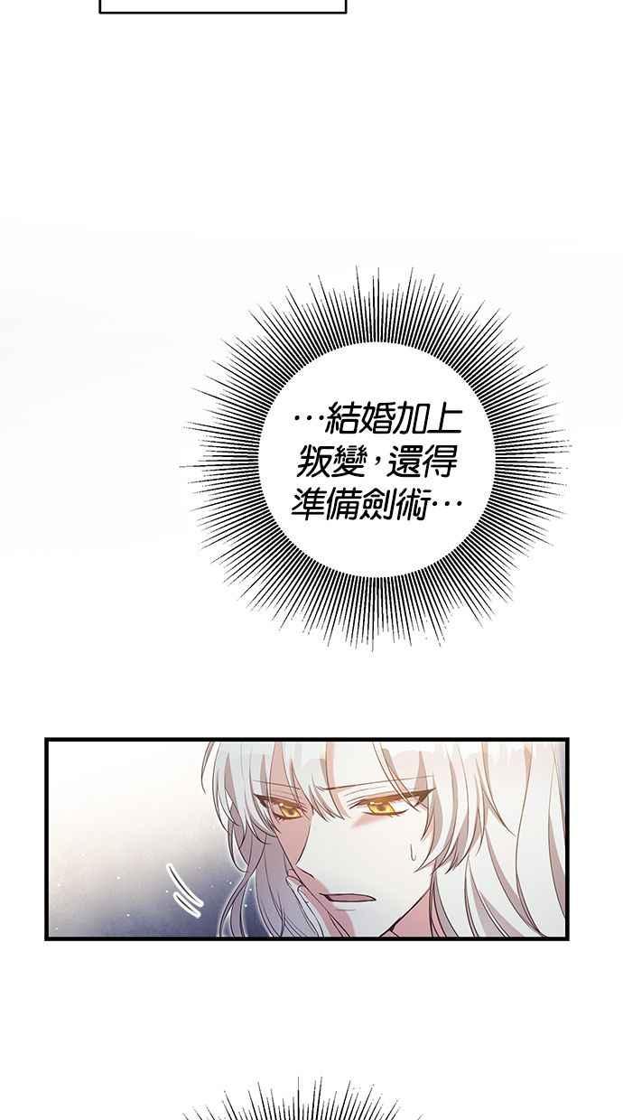 《她成为恶女的理由》第2话 第51页