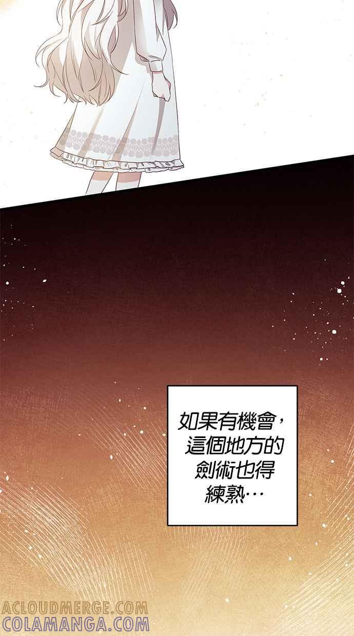 《她成为恶女的理由》第2话 第49页