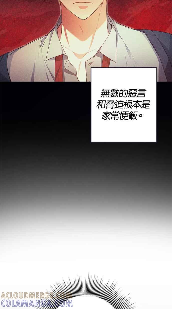 《她成为恶女的理由》第2话 第70页