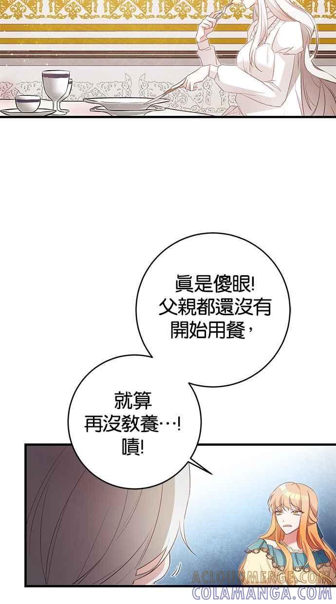 《她成为恶女的理由》第2话 第13页