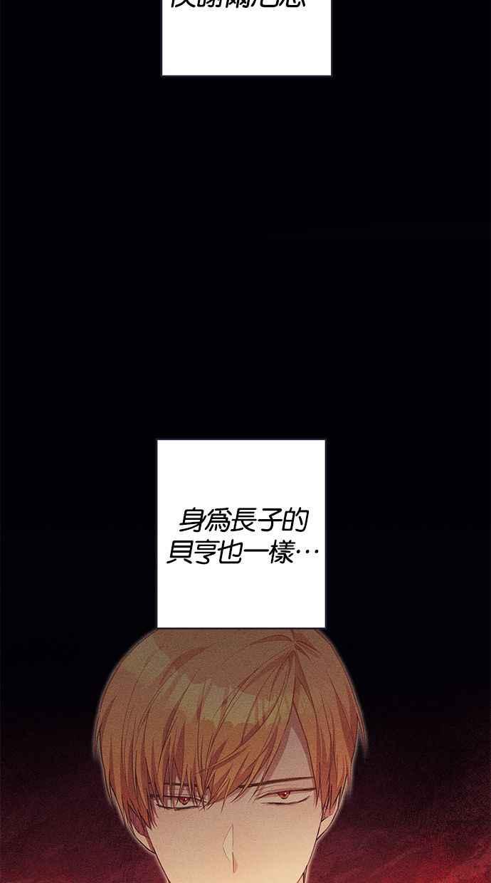 《她成为恶女的理由》第2话 第69页