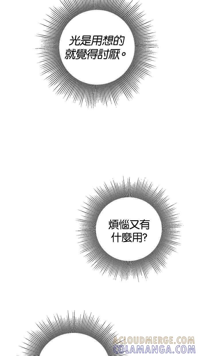 《她成为恶女的理由》第2话 第52页