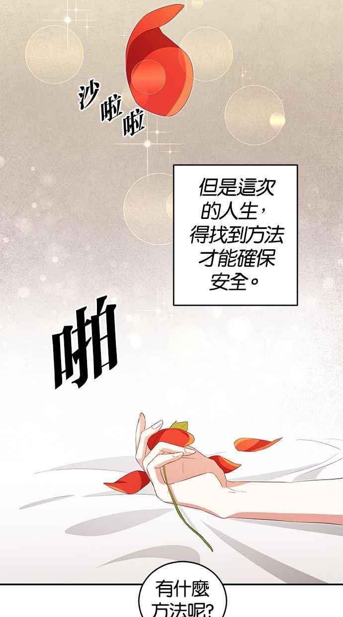 《她成为恶女的理由》第2话 第39页