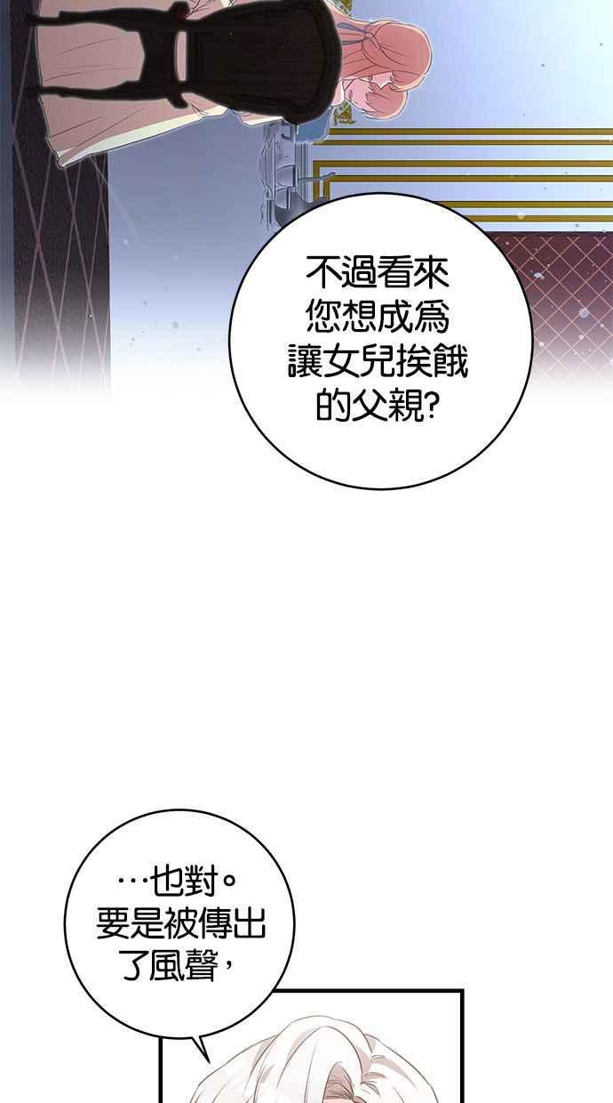《她成为恶女的理由》第2话 第5页