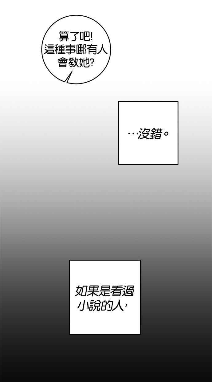 《她成为恶女的理由》第2话 第14页