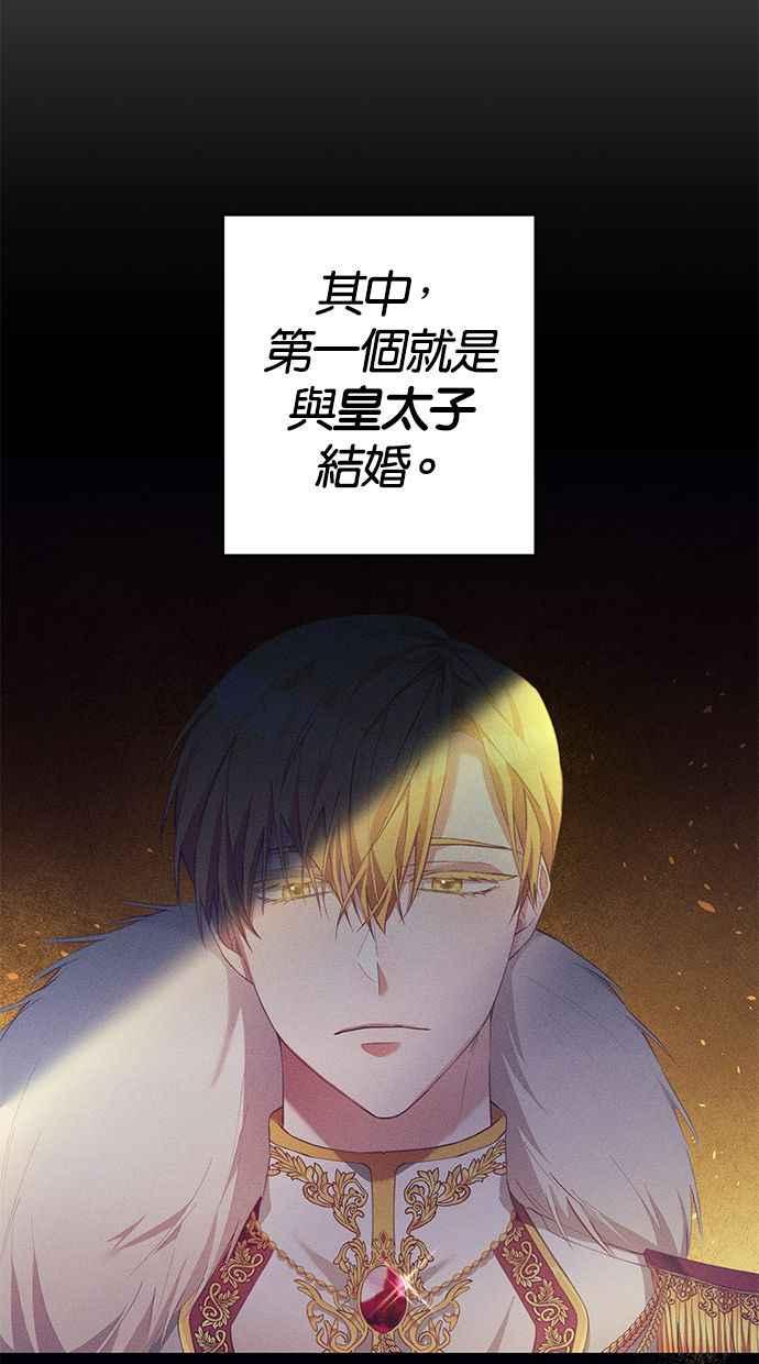 《她成为恶女的理由》第2话 第23页