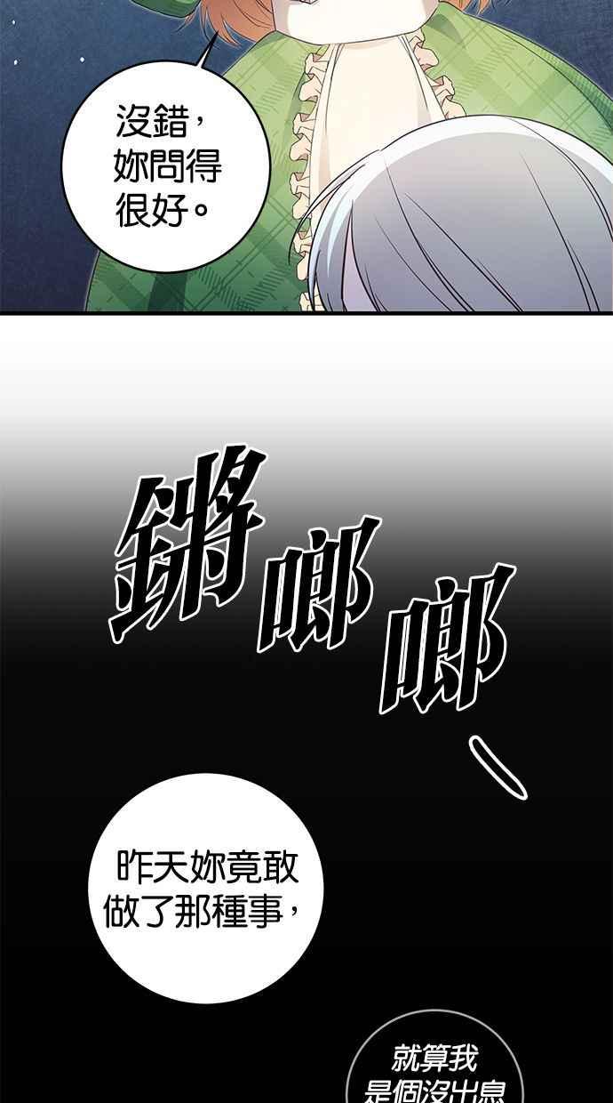 《她成为恶女的理由》第2话 第63页