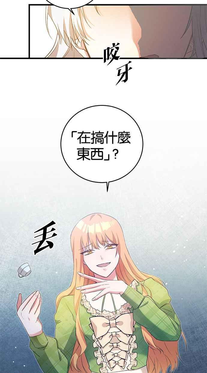 《她成为恶女的理由》第2话 第62页