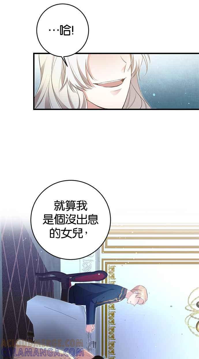 《她成为恶女的理由》第2话 第4页