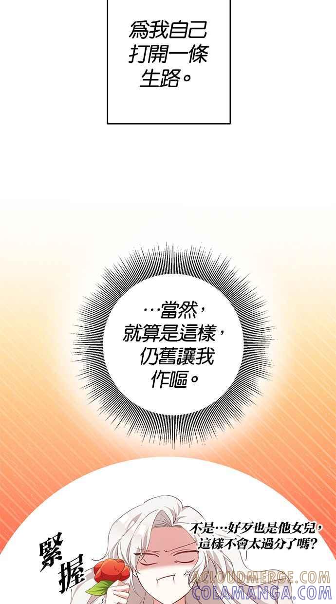 《她成为恶女的理由》第2话 第37页