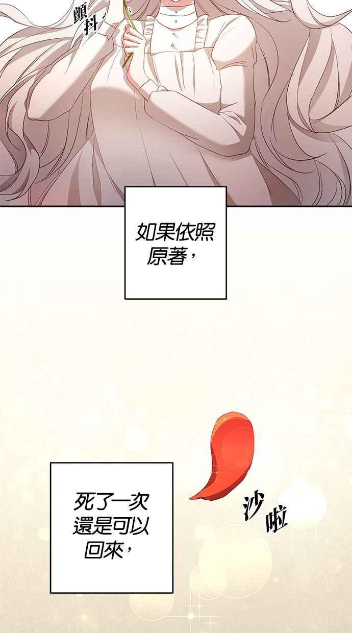 《她成为恶女的理由》第2话 第38页