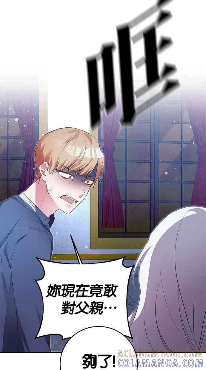 《她成为恶女的理由》第2话 第7页