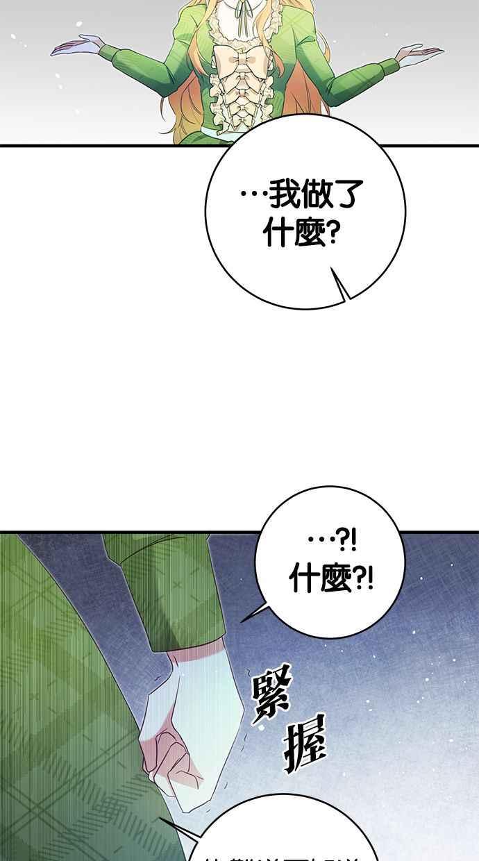 《她成为恶女的理由》第2话 第65页