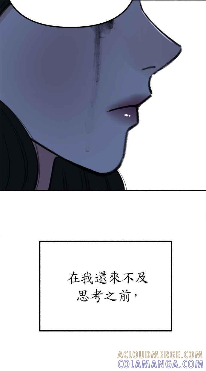 隐密的缪思 第27话 两个女人 第76页