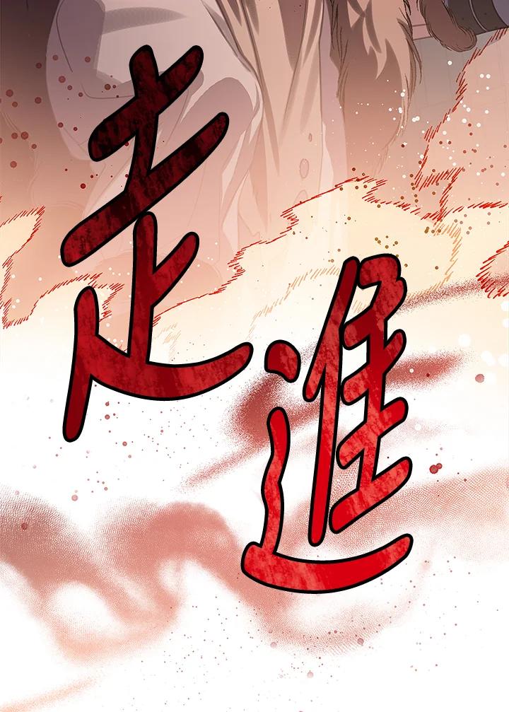 《恶棍家族的继承女》第28话 第52页