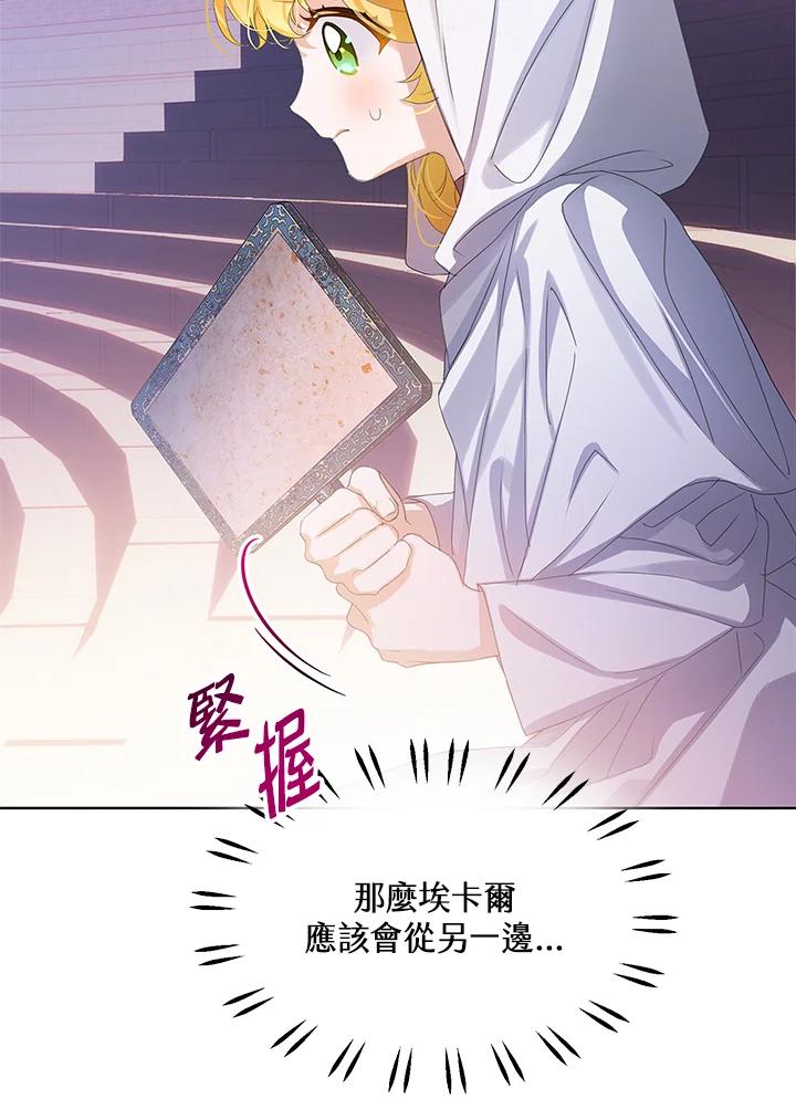 《恶棍家族的继承女》第28话 第54页