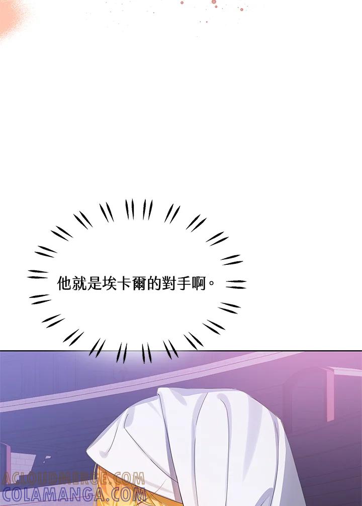 《恶棍家族的继承女》第28话 第53页