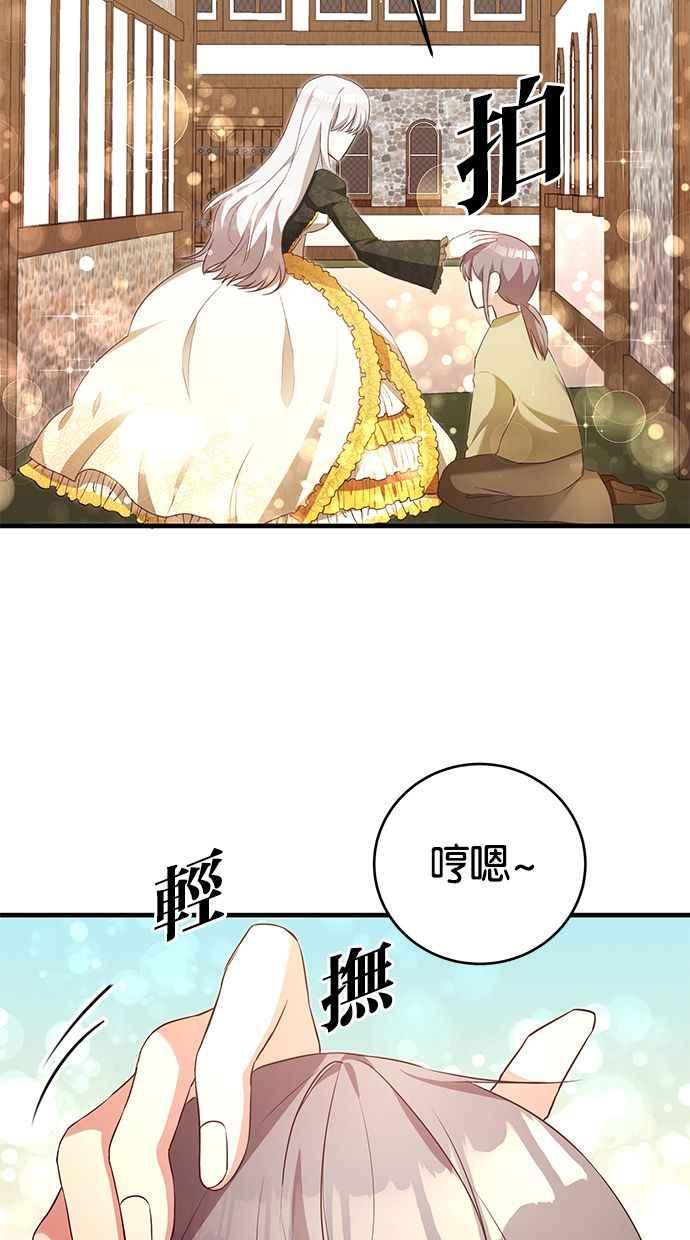 《她成为恶女的理由》第3话 第54页