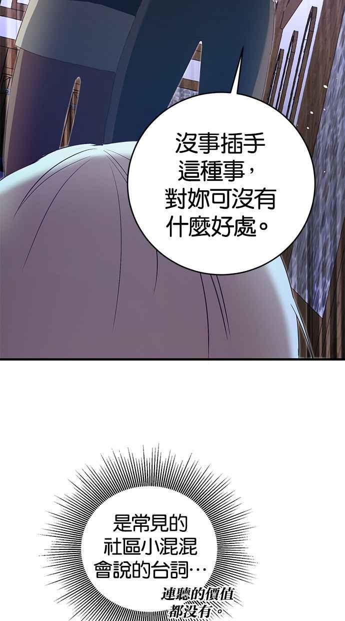 《她成为恶女的理由》第3话 第50页