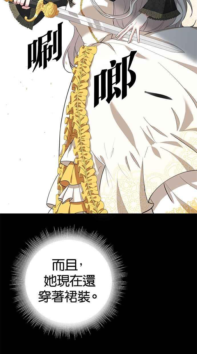 《她成为恶女的理由》第3话 第77页