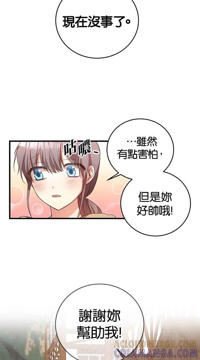 《她成为恶女的理由》第3话 第67页