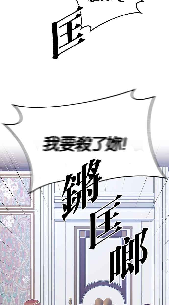 《她成为恶女的理由》第3话 第2页
