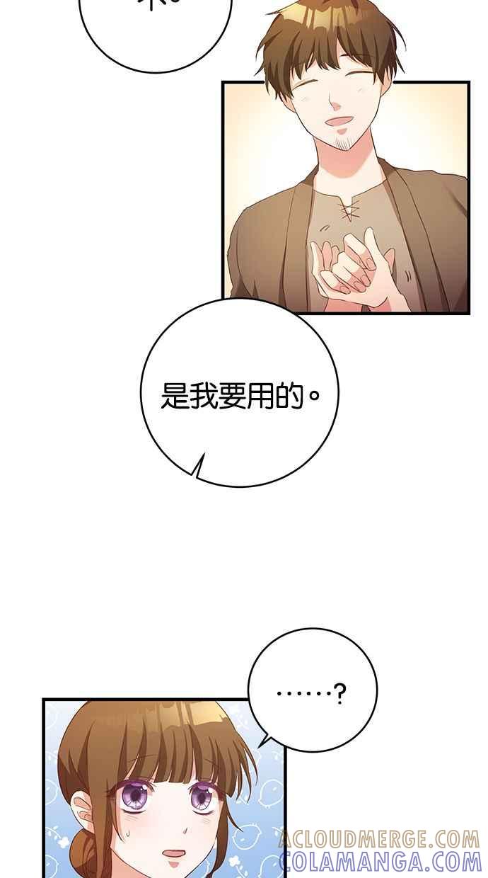《她成为恶女的理由》第3话 第34页